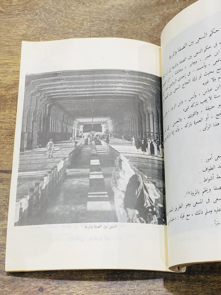 من البنود المميزة؛ كتاب الحج ومناسكه؛ مليء بالصور القديمة عن المشاعر المقدسة الطبعة الأولى