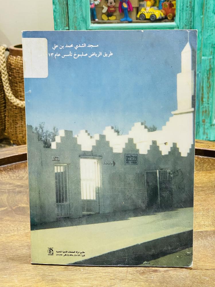 من البنود المميزة والجميلة؛ كتاب بعنوان حريملاء بين الماضي المجيد والحاضر المشرق؛ يحتوي على العديد من الصور الجميلة والقديمة لمدينة حريملاء؛ طبع عام ١٤١٥هـ - ١٩٩٤م