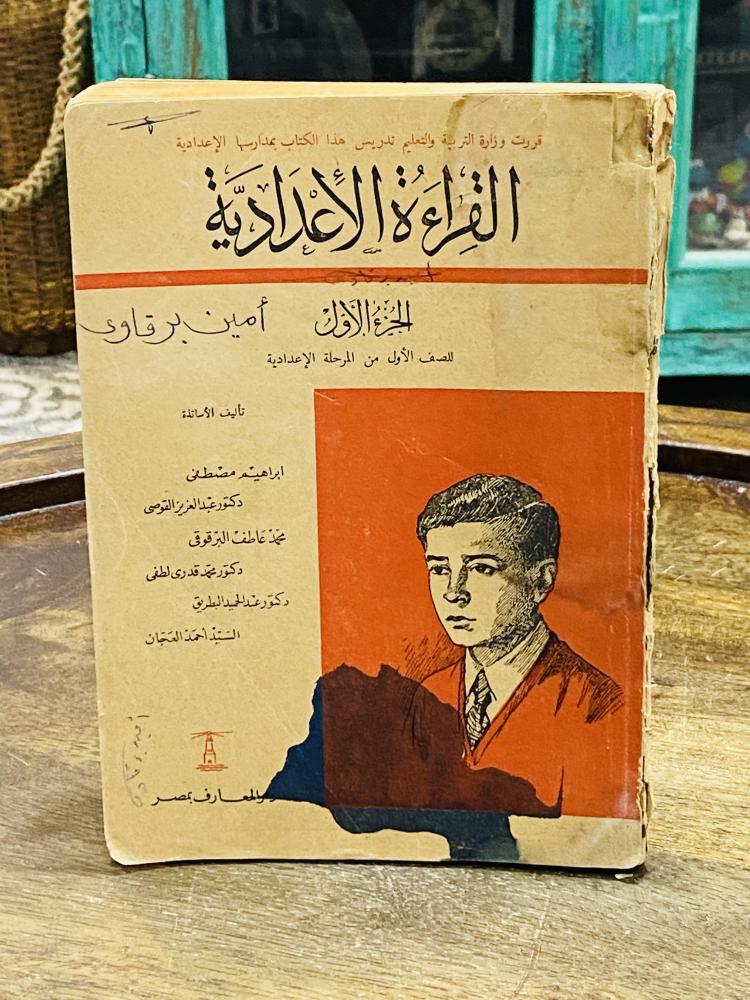 من المناهج التعليمية الشحيحة؛ كتاب القراءة الاعدادية للصف الأول الإبتدائي عام ١٣٧٨م ١٩٥٨م