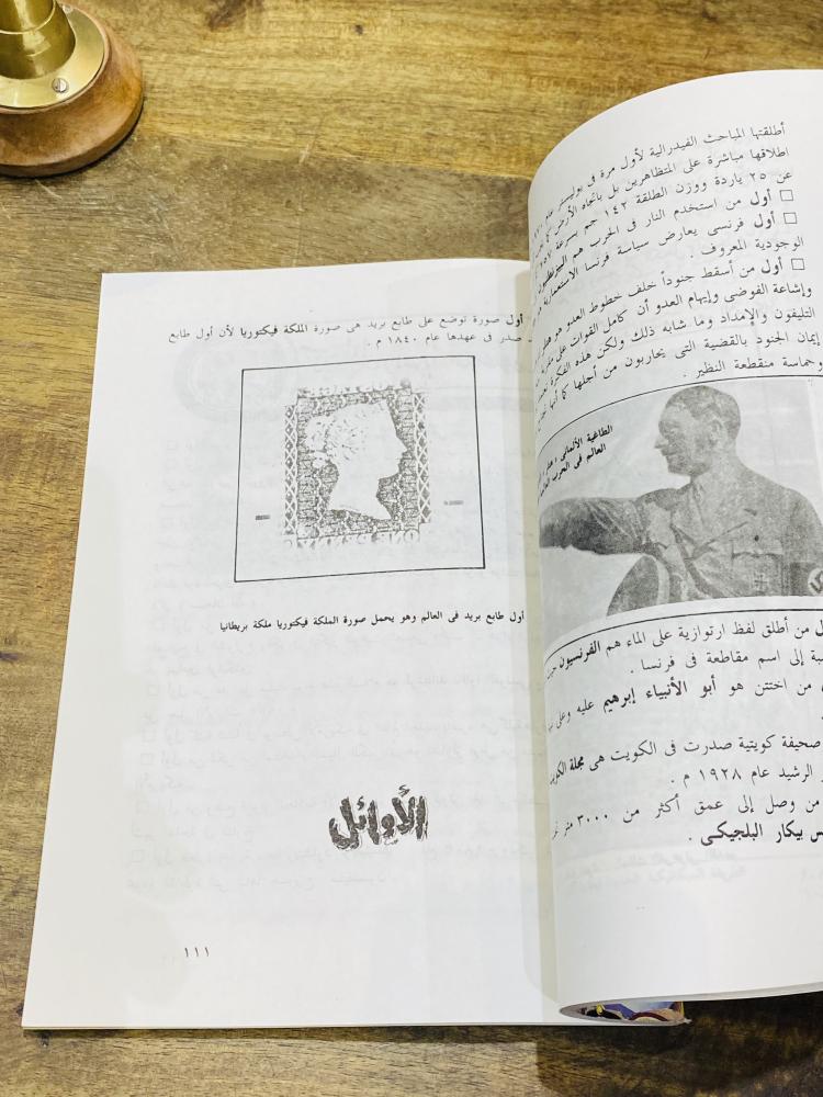 من البنود المميزة؛ كتاب بعنوان مع الأوائل