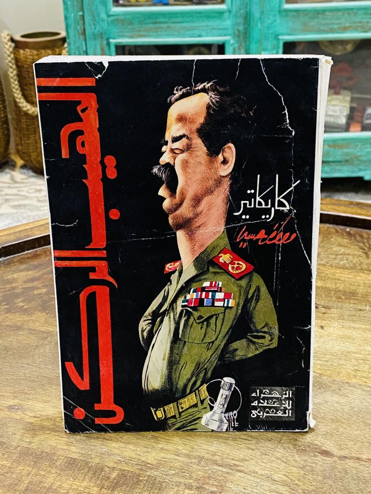 كتاب بعنوان المهيب الركن "كاريكاتير"