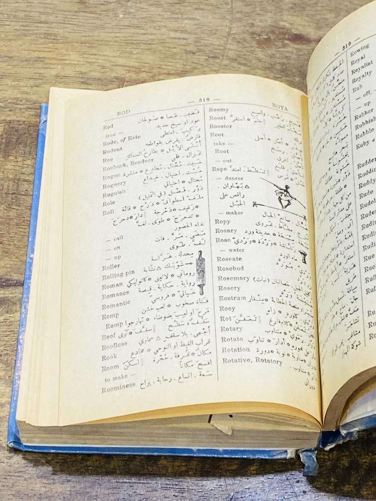 من النوادر؛ قاموس الجيب (إنجليزي عربي) طبع عام  ١٩٨٦م