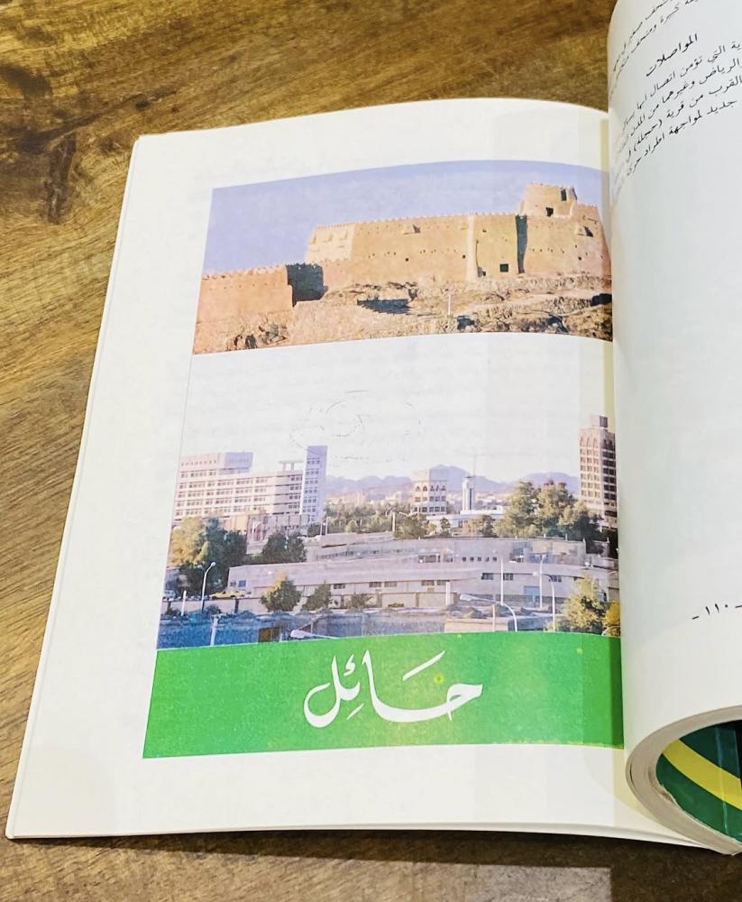 من الكتب الجميلة؛ كتاب المملكة العربية السعودية بين الماضي والحاضر؛ يتناول مواضيع عن مختلف المدن في المملكة مدعم بالصور القديمة والتي لم تعرض إلا في هذا الكتاب؛ طبع في أوائل عهد الملك فهد رحمه الله؛ الكتاب بحالة المطبعة (م)