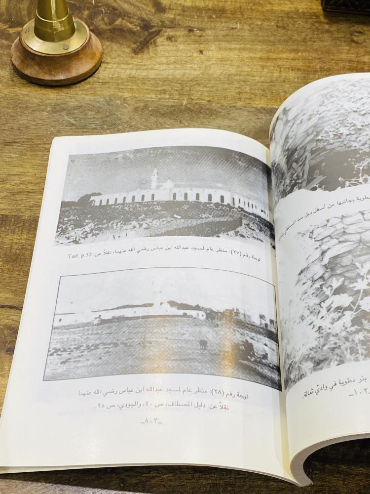 من البنود الجميلة والمميزة؛ كتاب بعنوان مدخل إلى الآثار الإسلامية في منطقة الطائف طبع عام ١٤١٤هـ ١٩٩٣م مليء بالصور