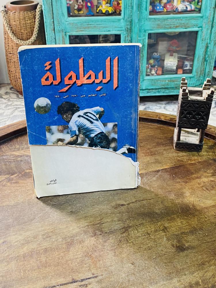 Among the rare items; a book titled "The Championship" (World Cup from 1930 AD to 1990 AD; very beautiful and contains many important sports topics) (the front cover has a tear at the bottom of the page as shown in the picture, but it does not affect the 