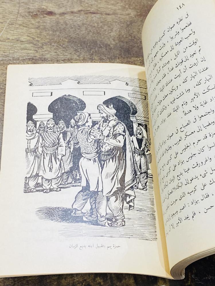 من النوادر؛ كتيب بعنوان حمزة البهلوان؛ طبع عام ١٩٥٨م أي من قرابة الـ ٧٠ عام مزود برسومات جميلة