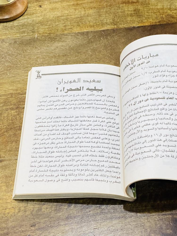من البنود المميزة؛ كتاب بعنوان نجوم الكرة العربية طبع عام ١٤١٤هـ ١٩٩٤م