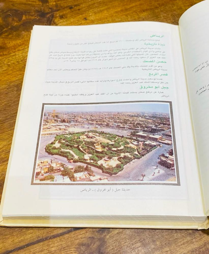 من النوادر؛ مفكرة القوات المسلحة السعودية لعام ١٤١٣هـ (ك)