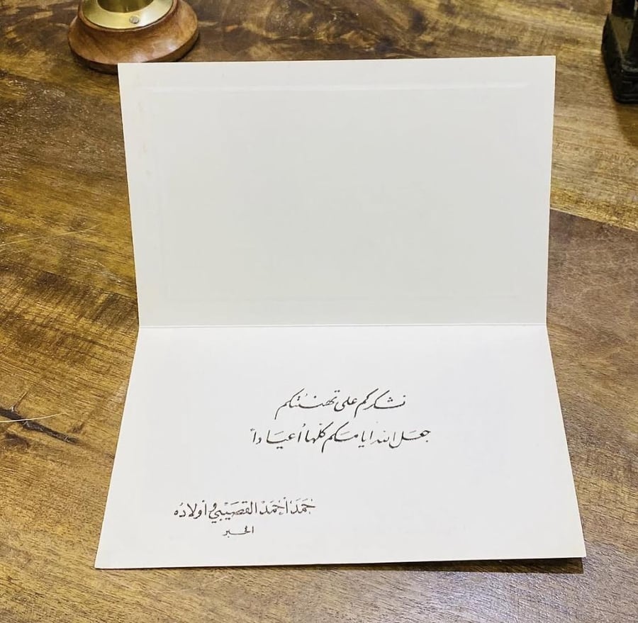 من البنود الشحيحة؛ بطاقة شكر على التهنئة بالعيد من وكيل شركة بيبسي كولا في الخبر حمد بن أحمد القصيبي؛ قديمة جداً ومخزنة تخزين ممتاز لم تستخدم