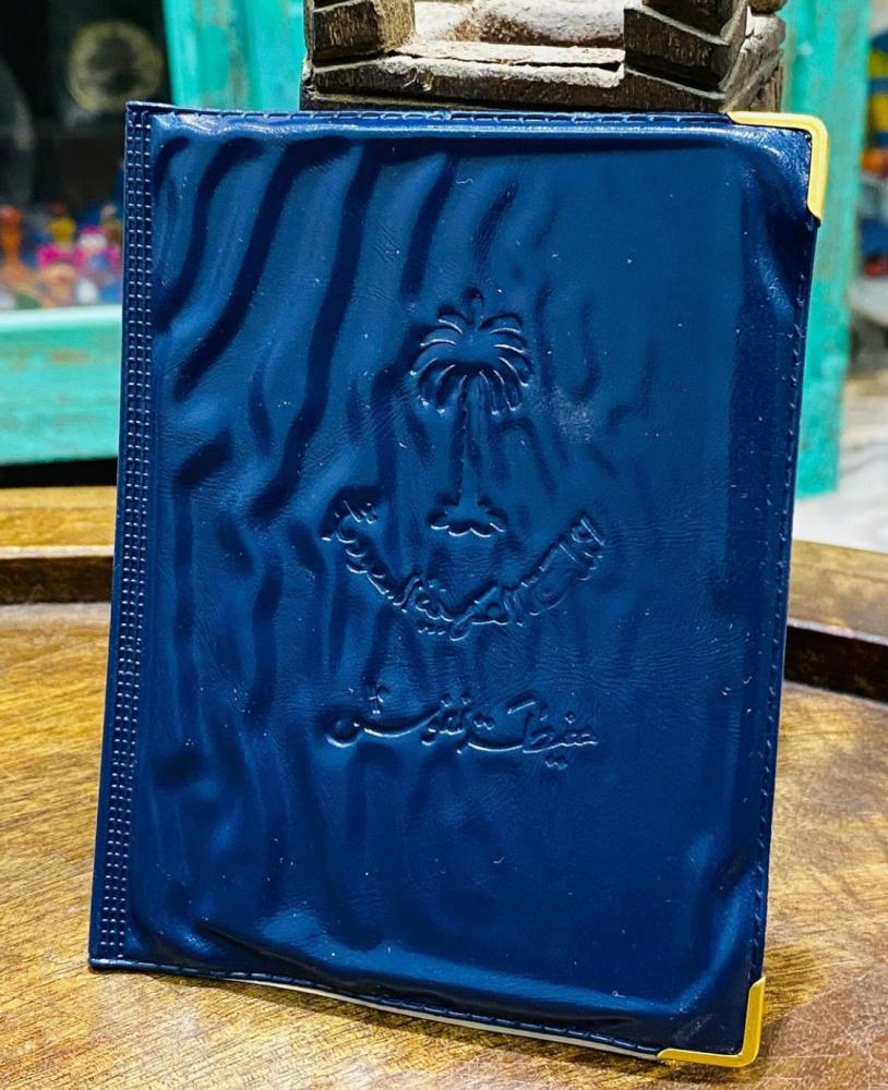 Among the distinguished items; a wallet or book to preserve (Hafezat Al-Noufous) with the state's emblem of two swords and a palm tree engraved on the cover of the book; as this Hafezat was issued by the Civil Status before the ID card; old, more than 45 