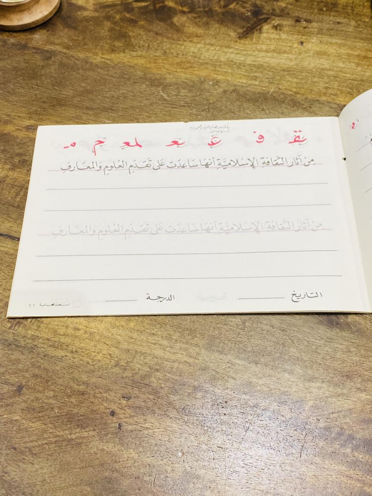 من نوادر المناهج؛ الكراسة الحديثة في الخط العربي للصف السادس الإبتدائي من إصدارات وزارة المعارف