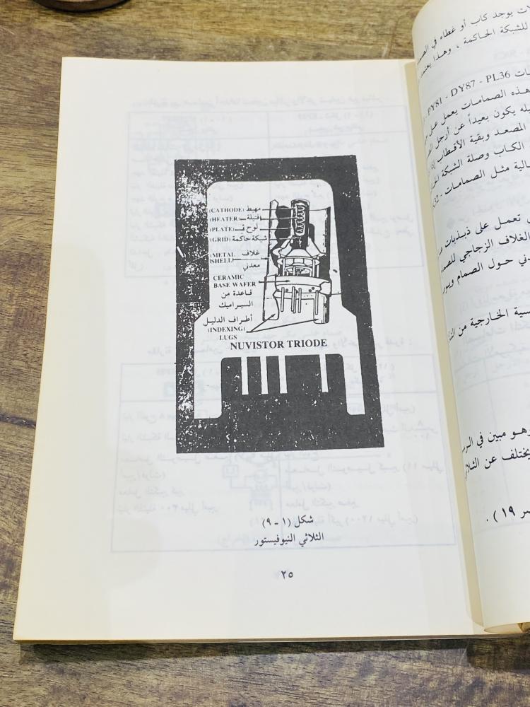 من النوادر؛ كتاب بعنوان الراديو