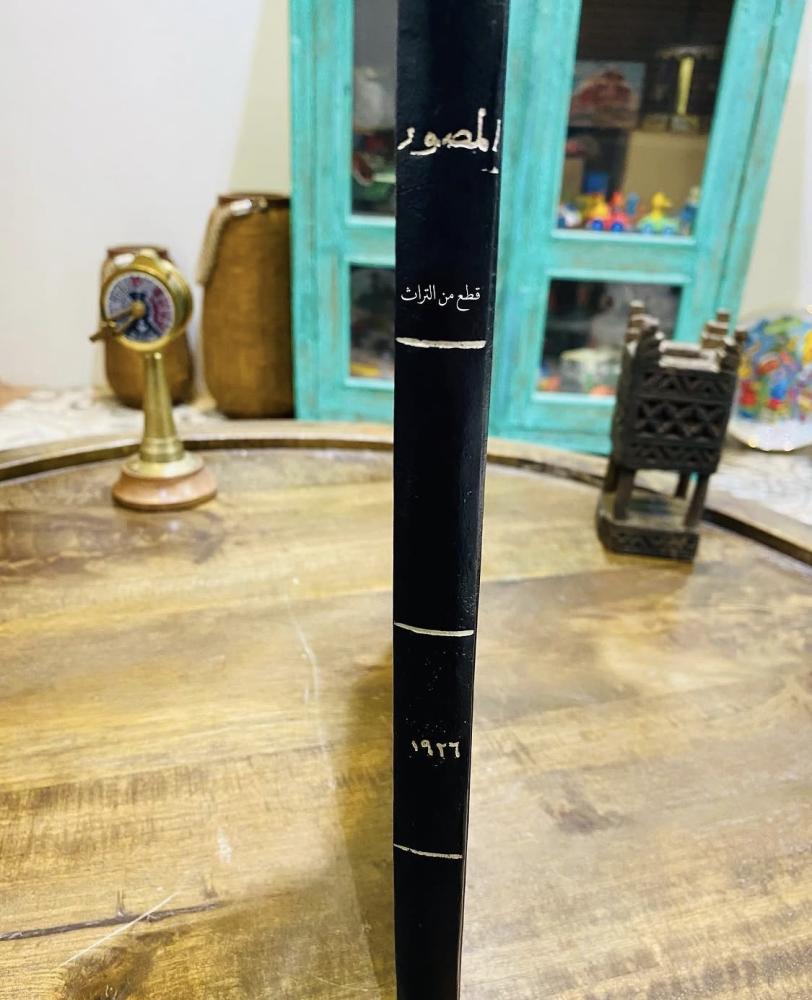 من البنود الشحيحة؛ مجلد لمجلة المصور لعام ١٩٢٦م؛ بداخل المجلد ١٣ عدد بحالة ممتازة؛ وتحوي مواضيع هامة في تلك الفترة؛ ويلاحظ أن رقم الهاتف (النمرة) في مصر في ذلك الوقت أربعة أرقام فقط (س)