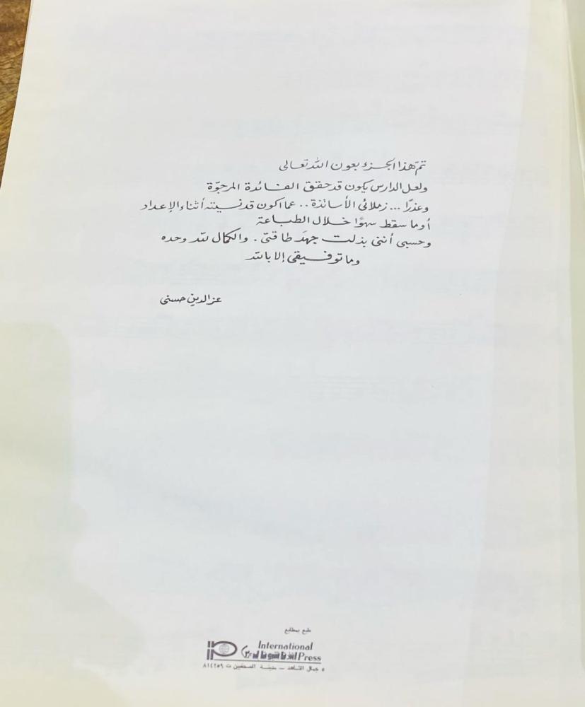 من البنود الشحيحة؛ كتاب تعليم الكمان العربي بطول قرابة الـ ٥٠سم؛ بحالة ممتازة طبع عام ١٣٩٨هـ - ١٩٧٨م (بند عالي التميّز)