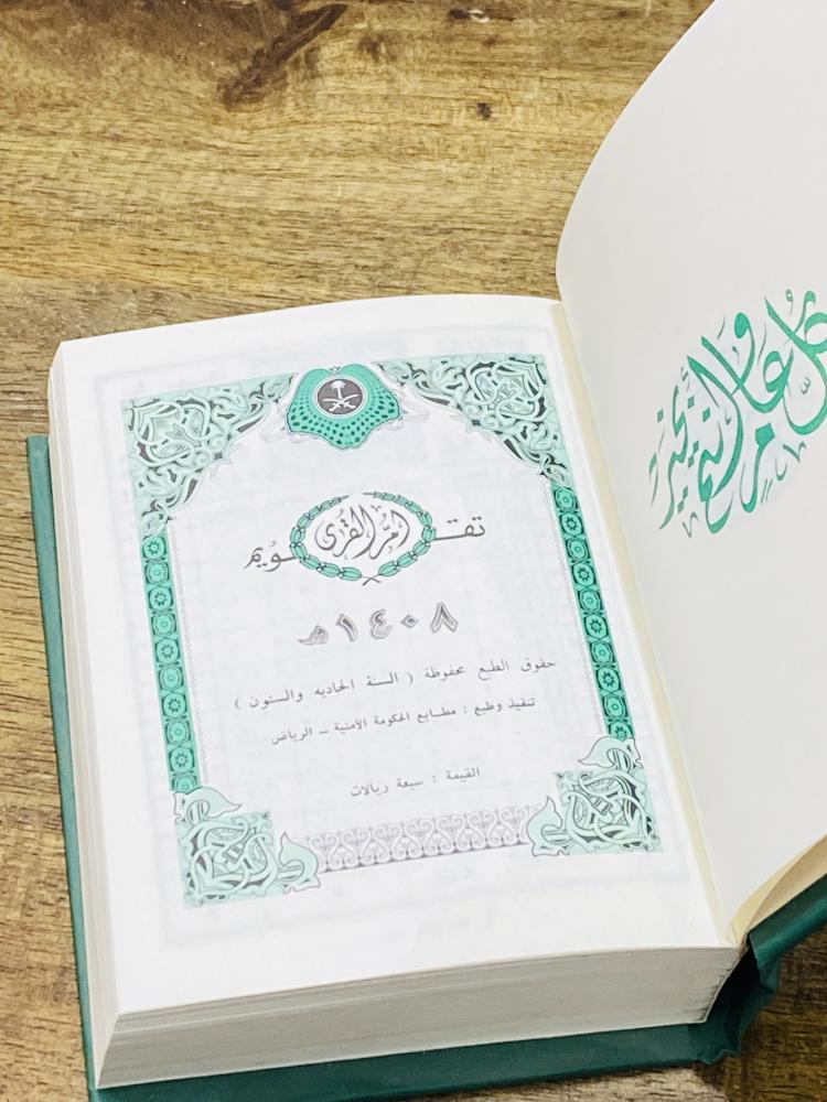 تقويم أم القرى عام ١٤٠٨هـ  (ف)