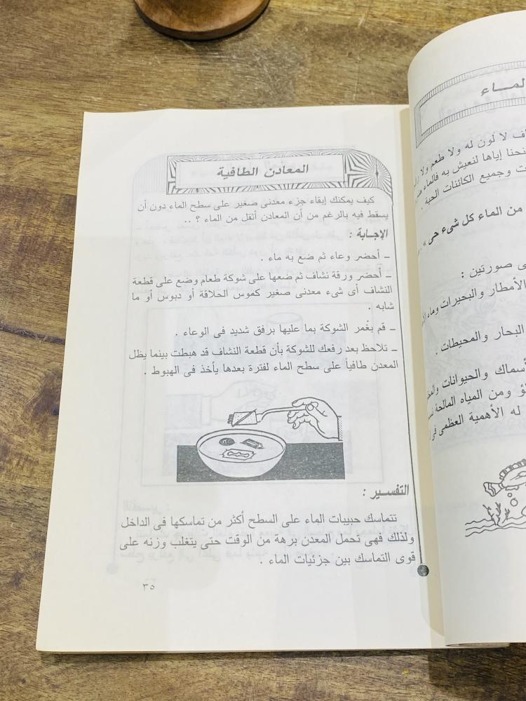 من البنود المميزة؛ كتاب جميل بعنوان طرائف وعجائب العلوم