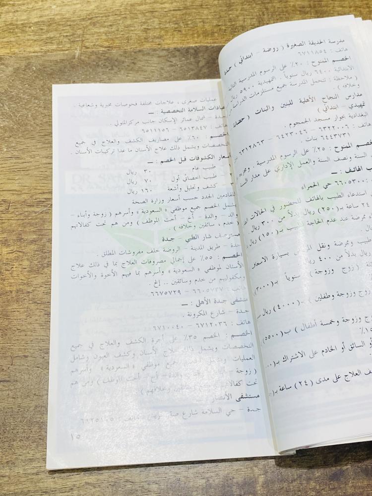 من النوادر؛ كتيب من الخطوط السعودية العدد الأول من السنة الأولى عام ١٩٨٨م بعنوان دليل الموظف للتخفيضات