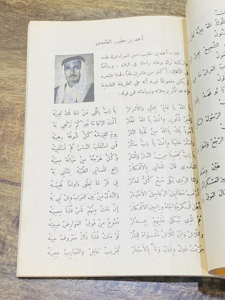 من النوادر؛ كتاب الأزهار النادية من أشعار البادية رقم (٢) (يلاحظ رقم الهاتف مكون من ٣ أرقام)
