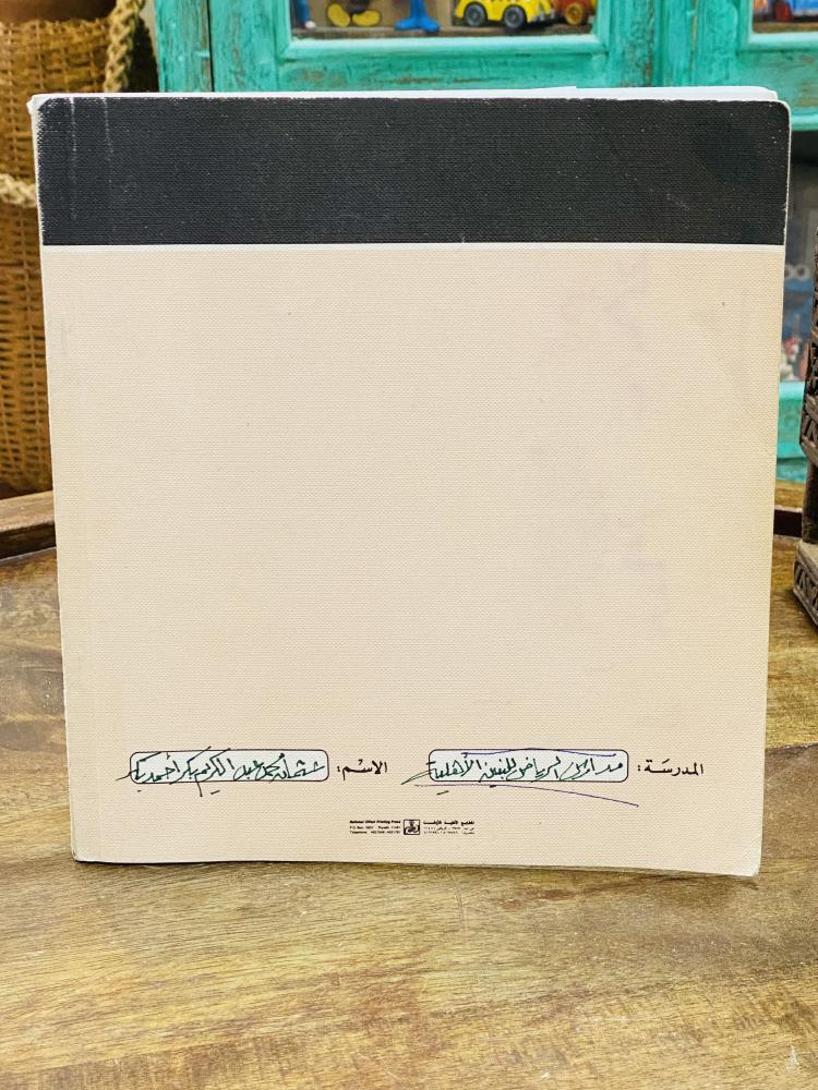 كتاب القراءة والمحفوظات للصف السادس الإبتدائي عام ١٤١٢هـ