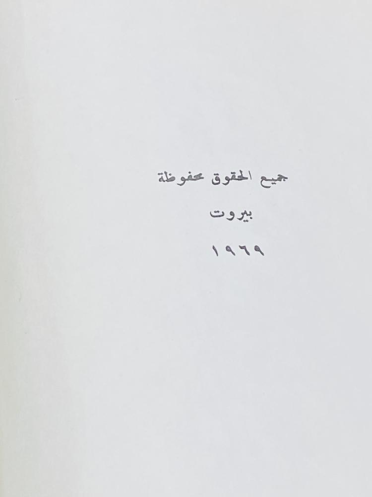 من النوادر؛ كتاب بعنوان عبقرية عمر للمؤلف عباس محمود العقاد طبع عام ١٩٦٩م