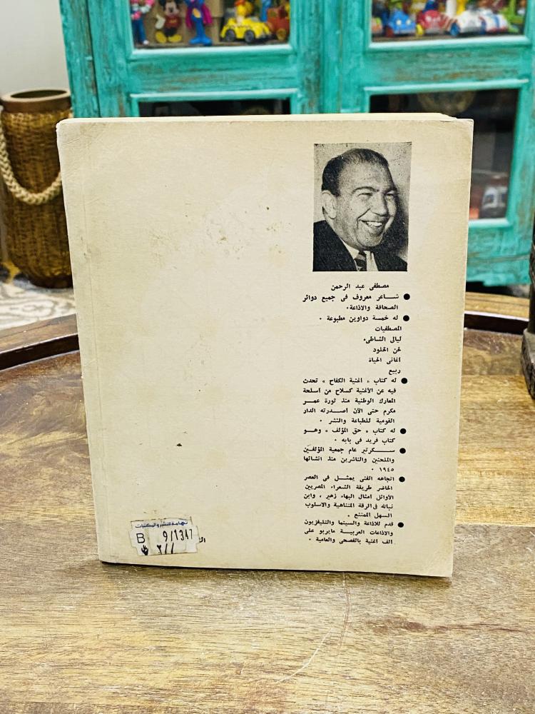 من النوادر؛ كتيب بعنوان فنون رمضان