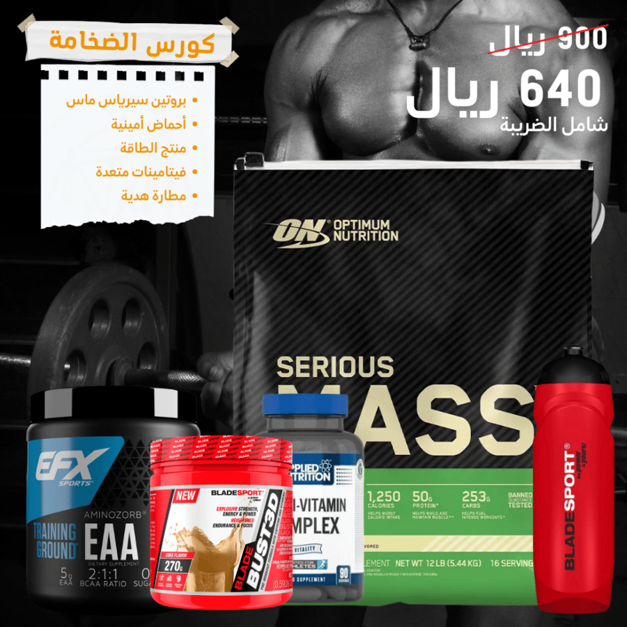 كورس الضخامة سيرياس ماس فانيلا