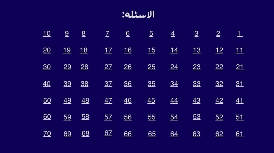 لعبة ليلة شتوية
