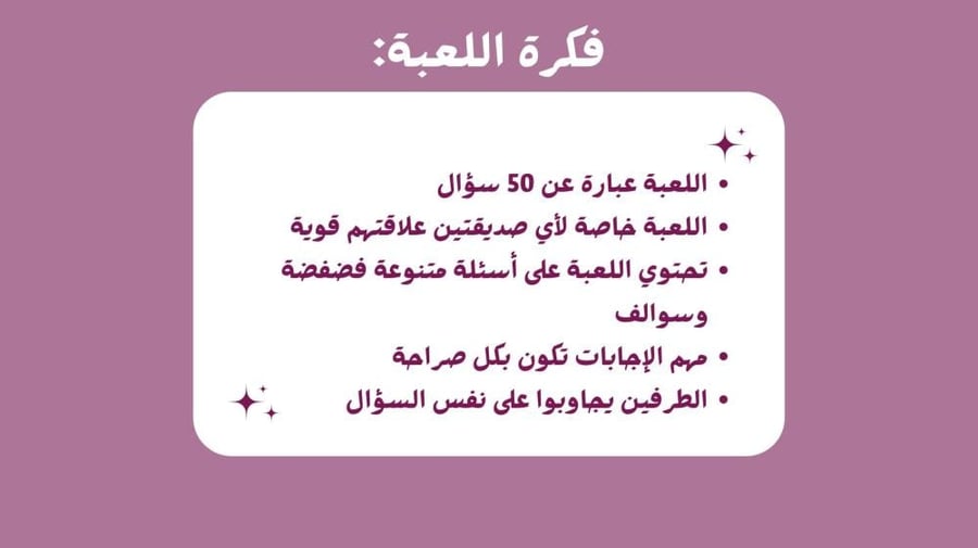 لعبة صُحبة