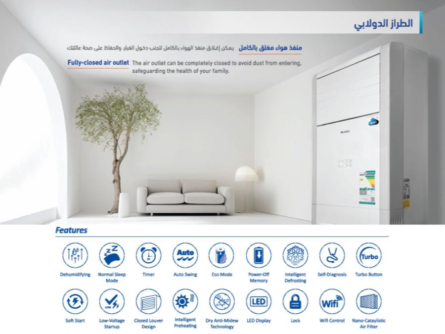 مكيف جري دولابي انفيرتر - 4 طن - حار\بارد - سعة تبريد 44800