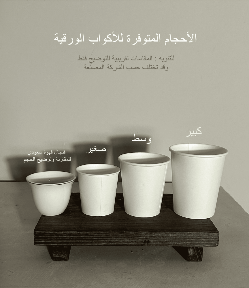 كوب ورقي وسط