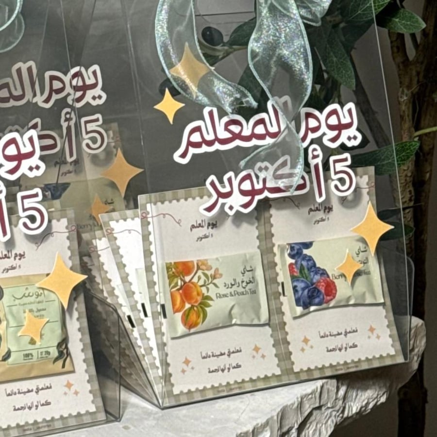 سلة توزيعات يوم المعلم 12 ظرف شاي من شايا