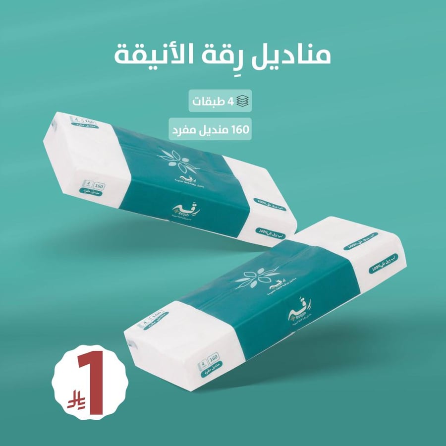 مناديل رقة الأنيقة اليومية - (1) عبوة