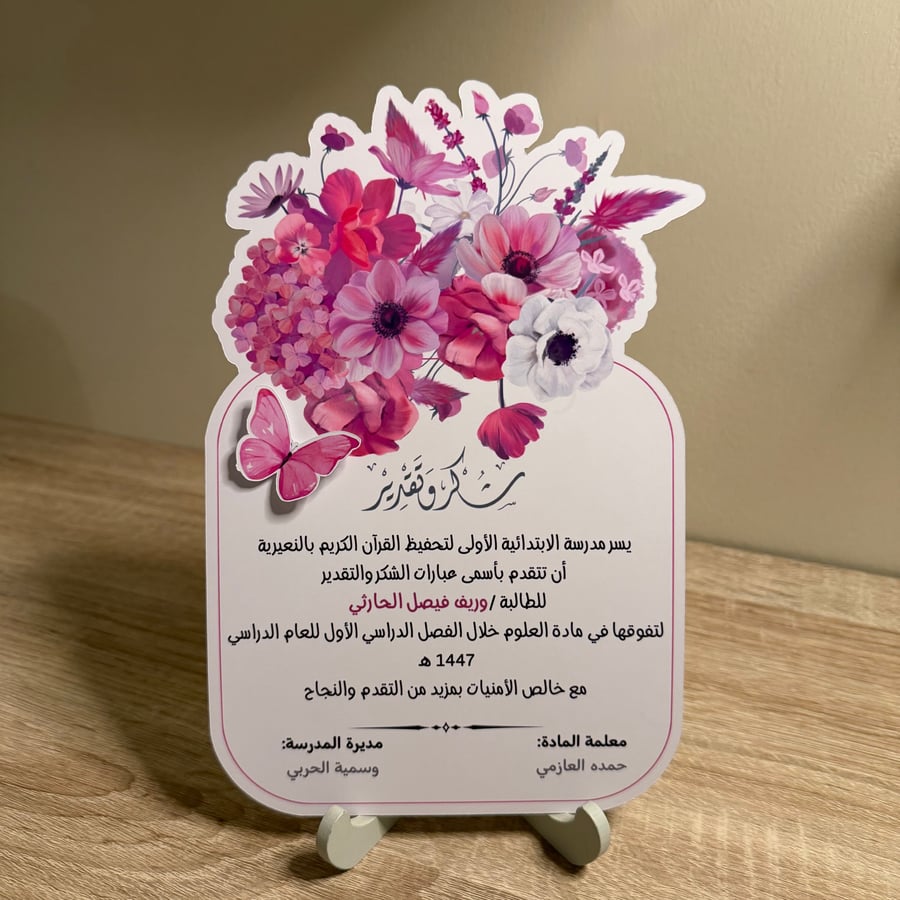 شهادة شكر