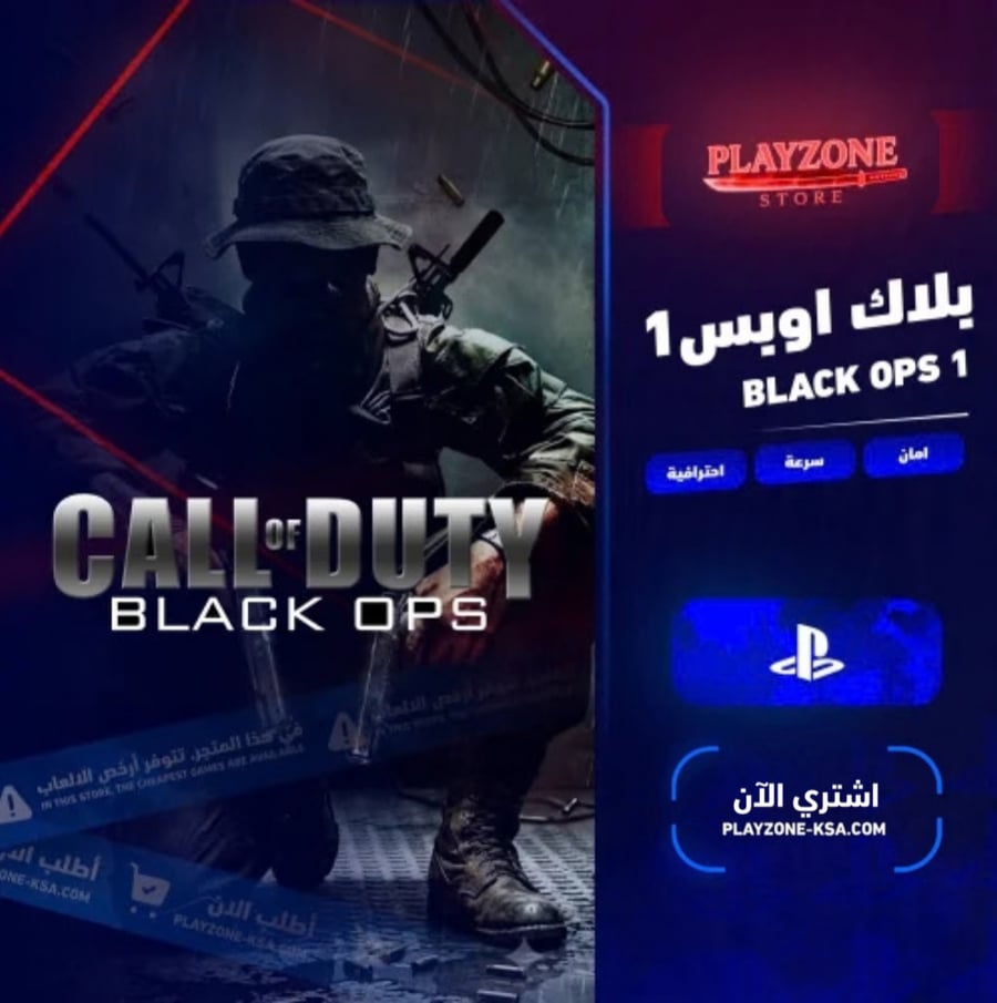 بلاك اوبس 1 سوني 5 و سوني 4 | Black Ops 1 PS5