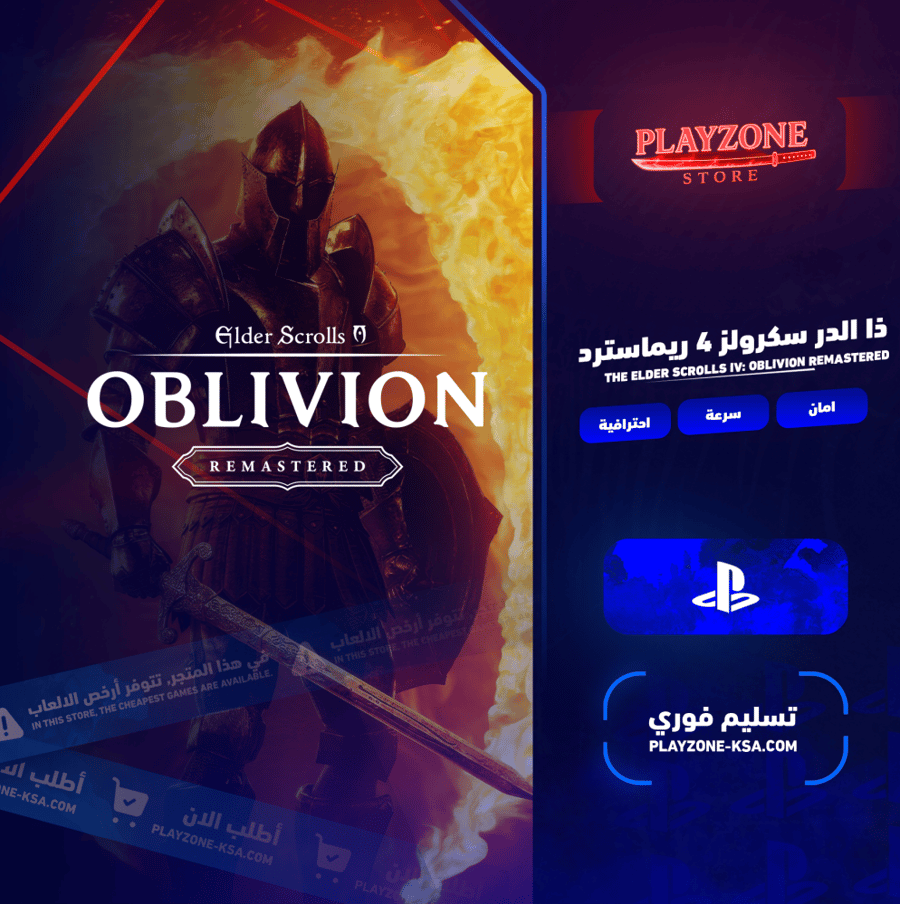 ذا الدر سكرولز 4 ريماسترد سوني 5 | The Elder Scrolls IV: Oblivion Remastered