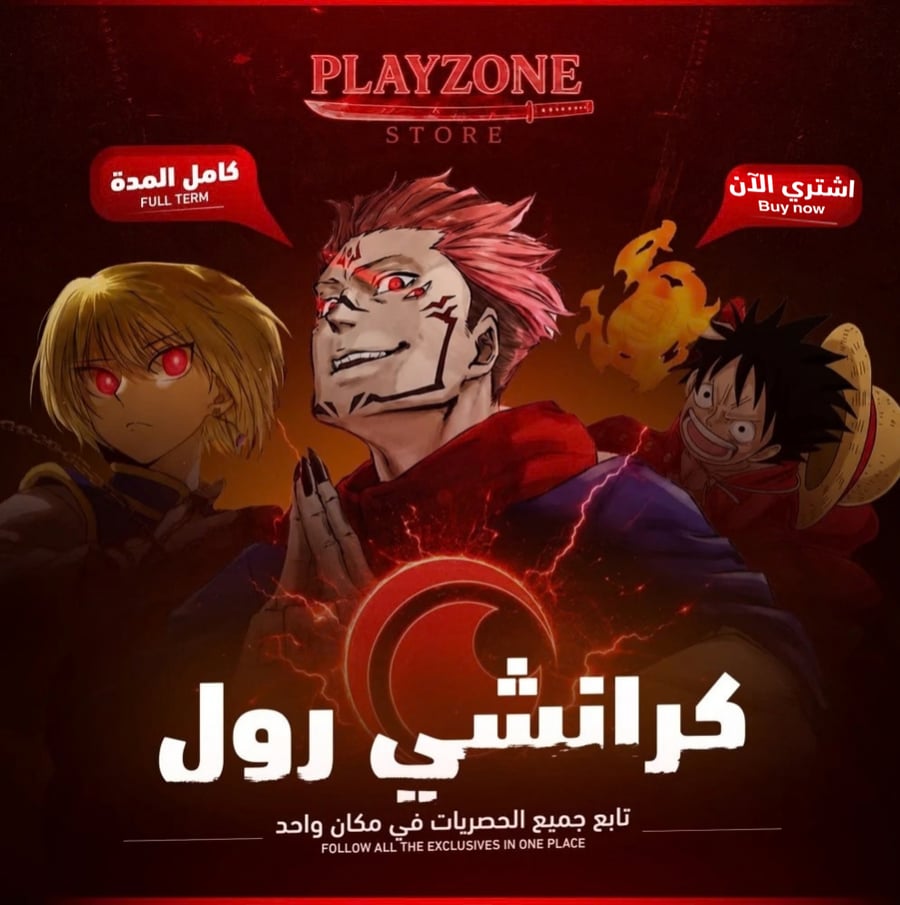 كرانشي رول سنه ملف خاص | Crunchyroll