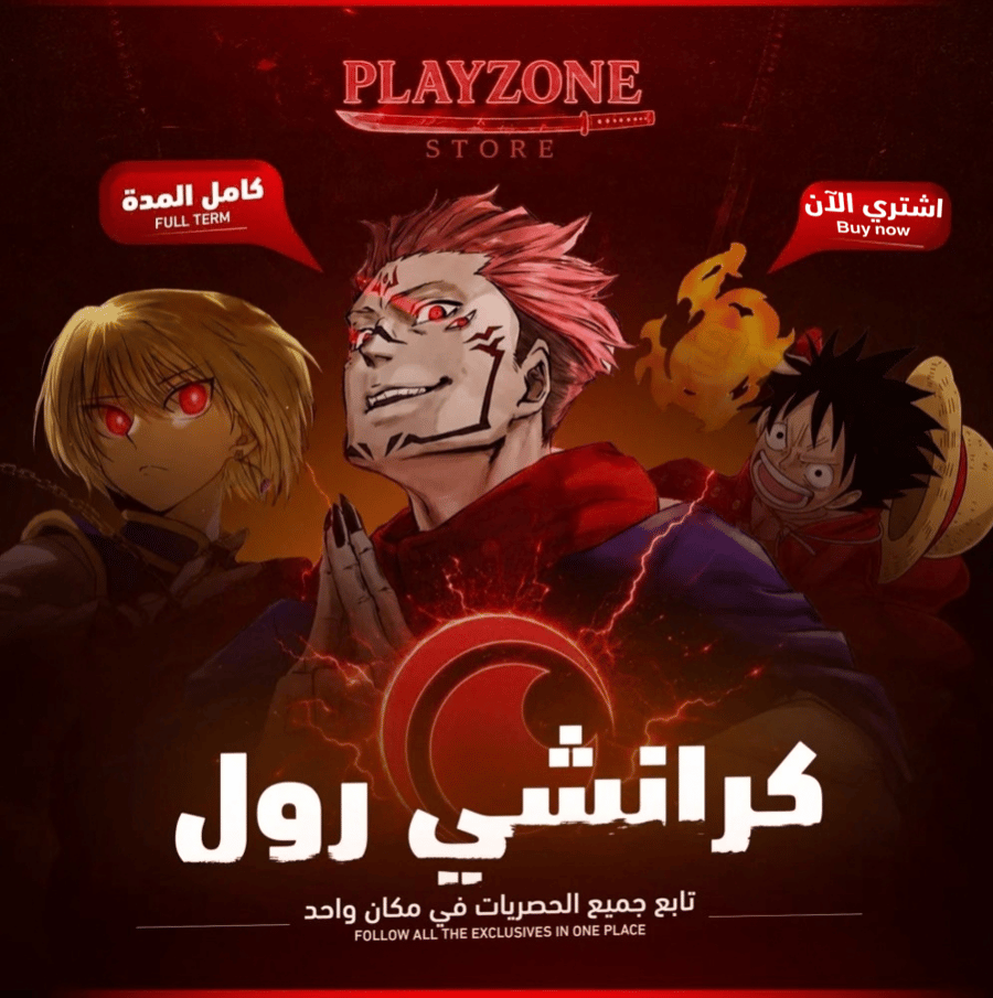 كرانشي رول سنه حساب خاص | Crunchyroll