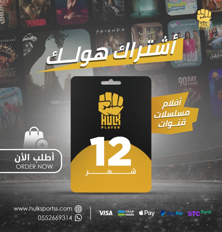 اشتراك هولك سنه