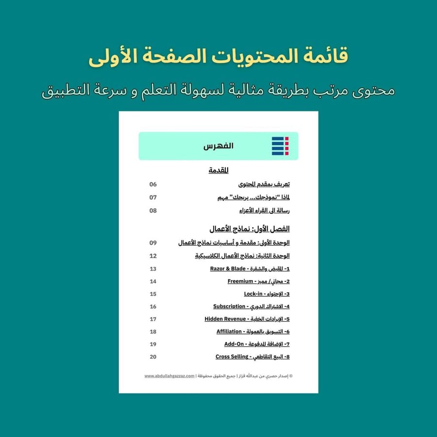 نموذجك يربحك