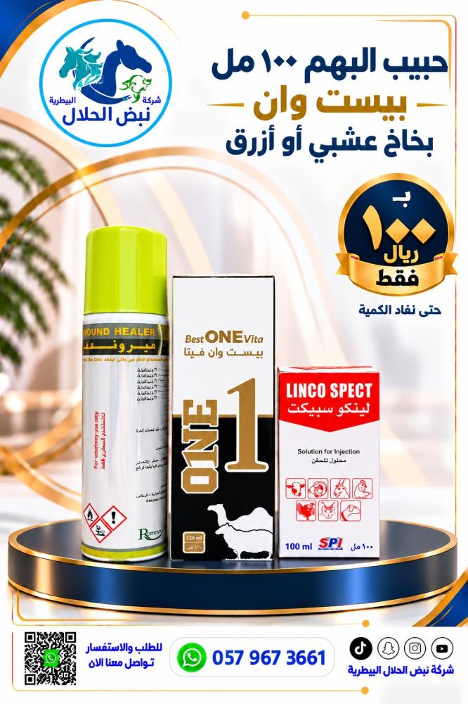 بيست وان + حبيب البهم 100مل + بخاخ عشبي
