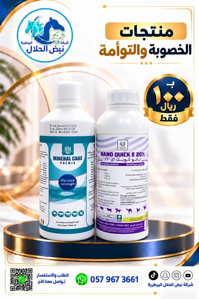 منتجات الخصوبة والتوامة