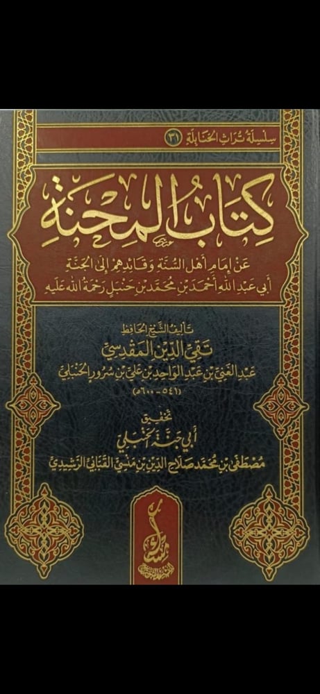 كتاب المحنة