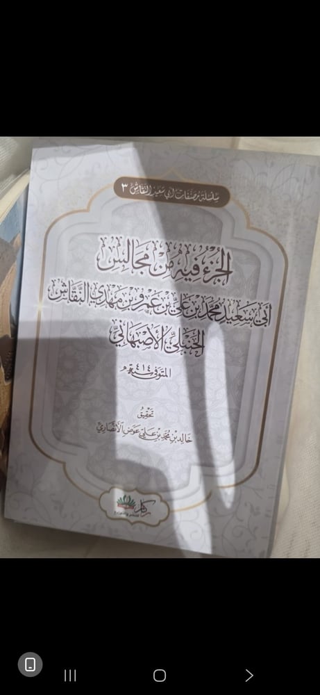 الجزء فيه من مجالس أبي سعيد النقاش
