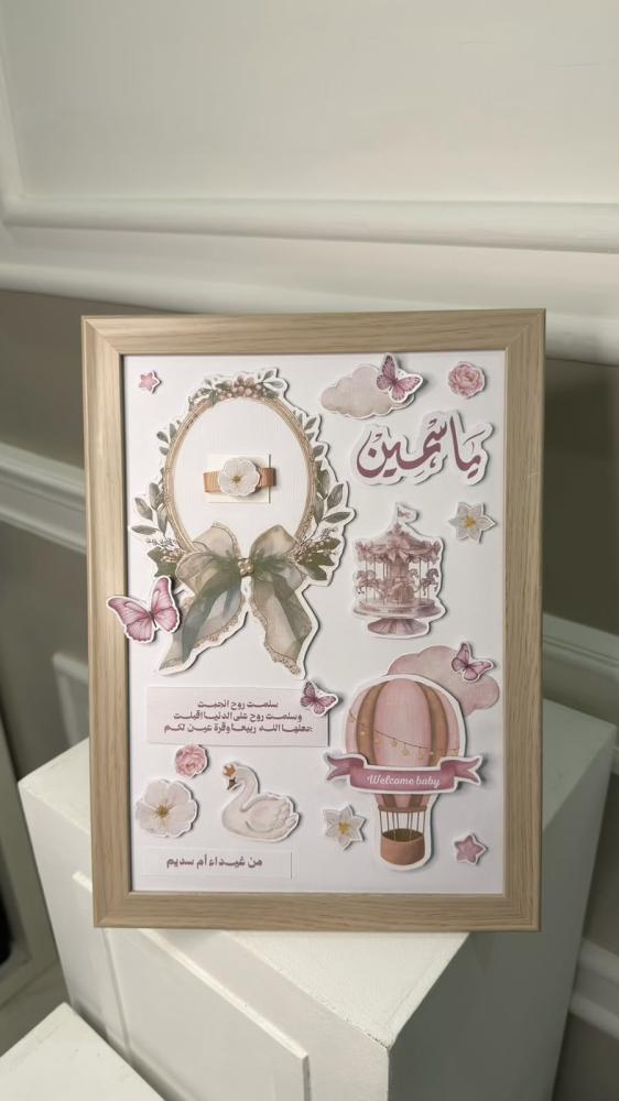 لوحة استقبال مواليد بنات بتصميم الملاهي والمنطاد الوردي