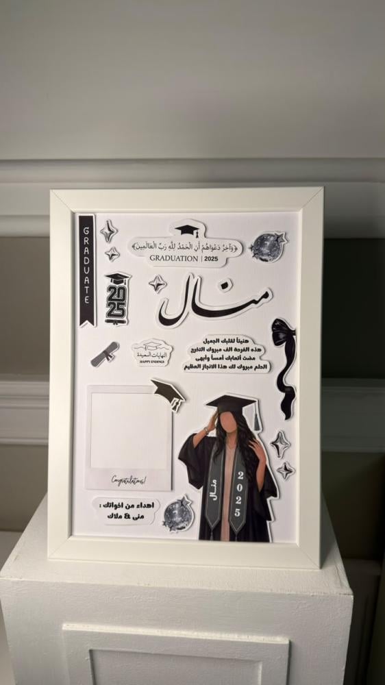 لوحة تخرج فاخرة