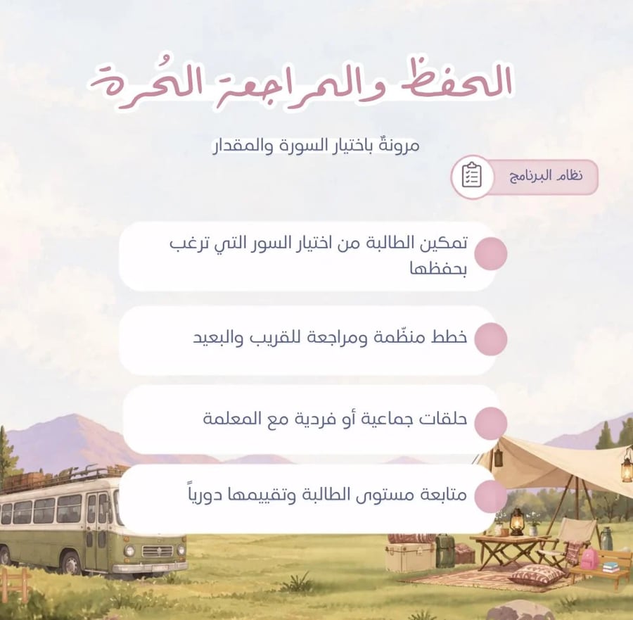 برنامج الحفظ والمراجعة |  ١٠ ص - ١٢ مساءً