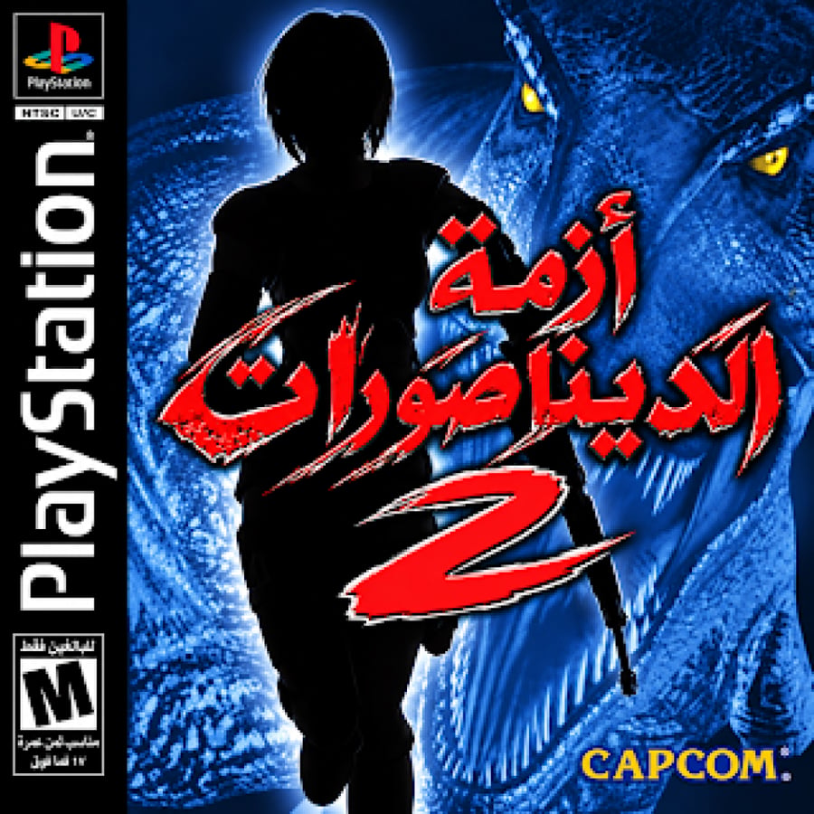 يوجد العاب معربة بلاي ستيشن 1 و 2