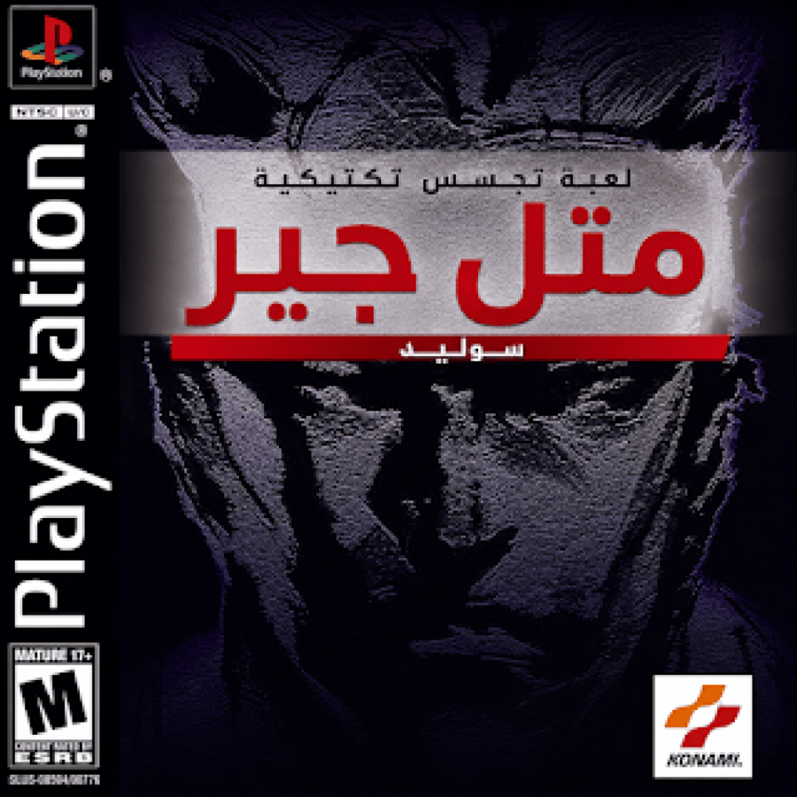 يوجد العاب معربة بلاي ستيشن 1 و 2