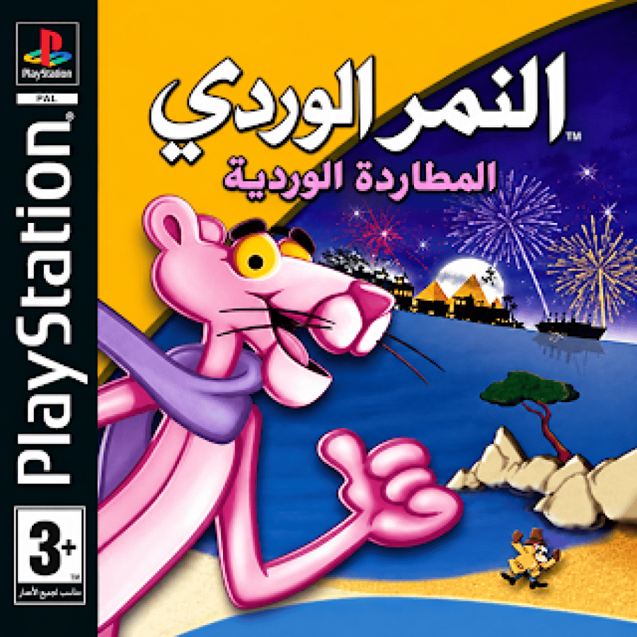 يوجد العاب معربة بلاي ستيشن 1 و 2