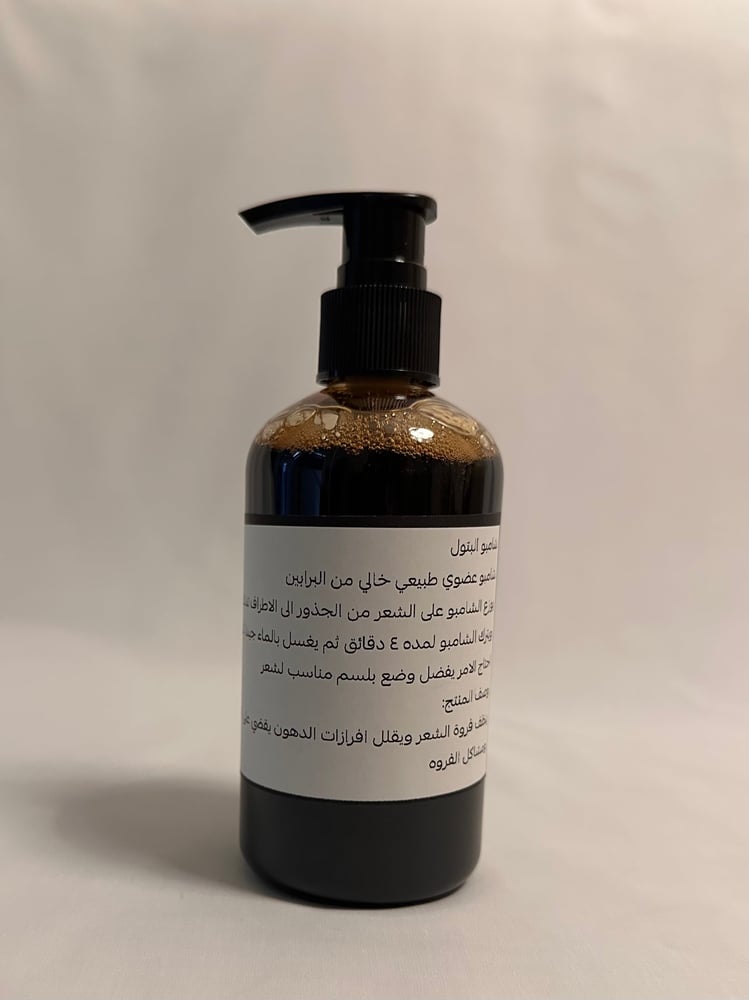 شامبو عضوي